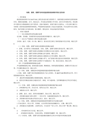 有毒、易燃、易爆气体在线监测系统检维修手指口述标准.docx