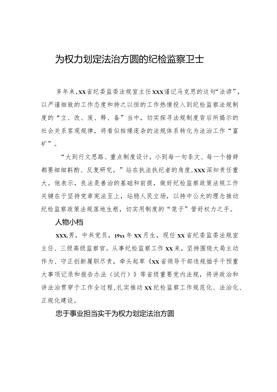 纪检工作主题材料汇编（4篇）.docx_第2页