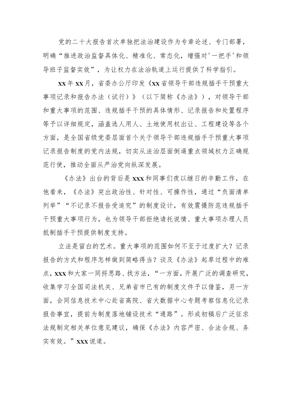 纪检工作主题材料汇编（4篇）.docx_第3页