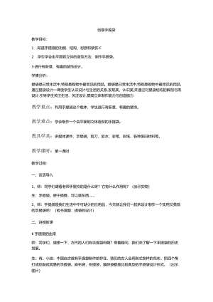 7-创意手提袋教学设计.docx