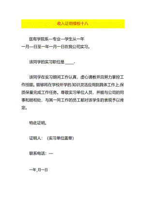 收入证明模板十八.docx