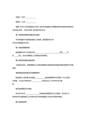 2024年标准的租房协议书范本-.docx