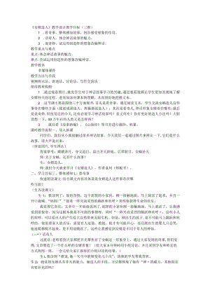 21《女娲造人》教学设计.docx