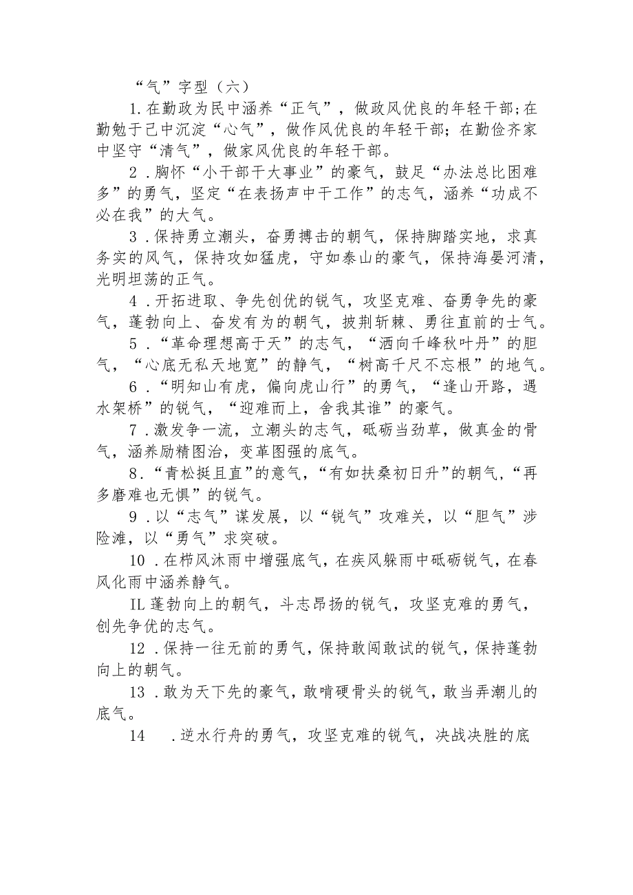 “气”字型排比句40例.docx_第1页