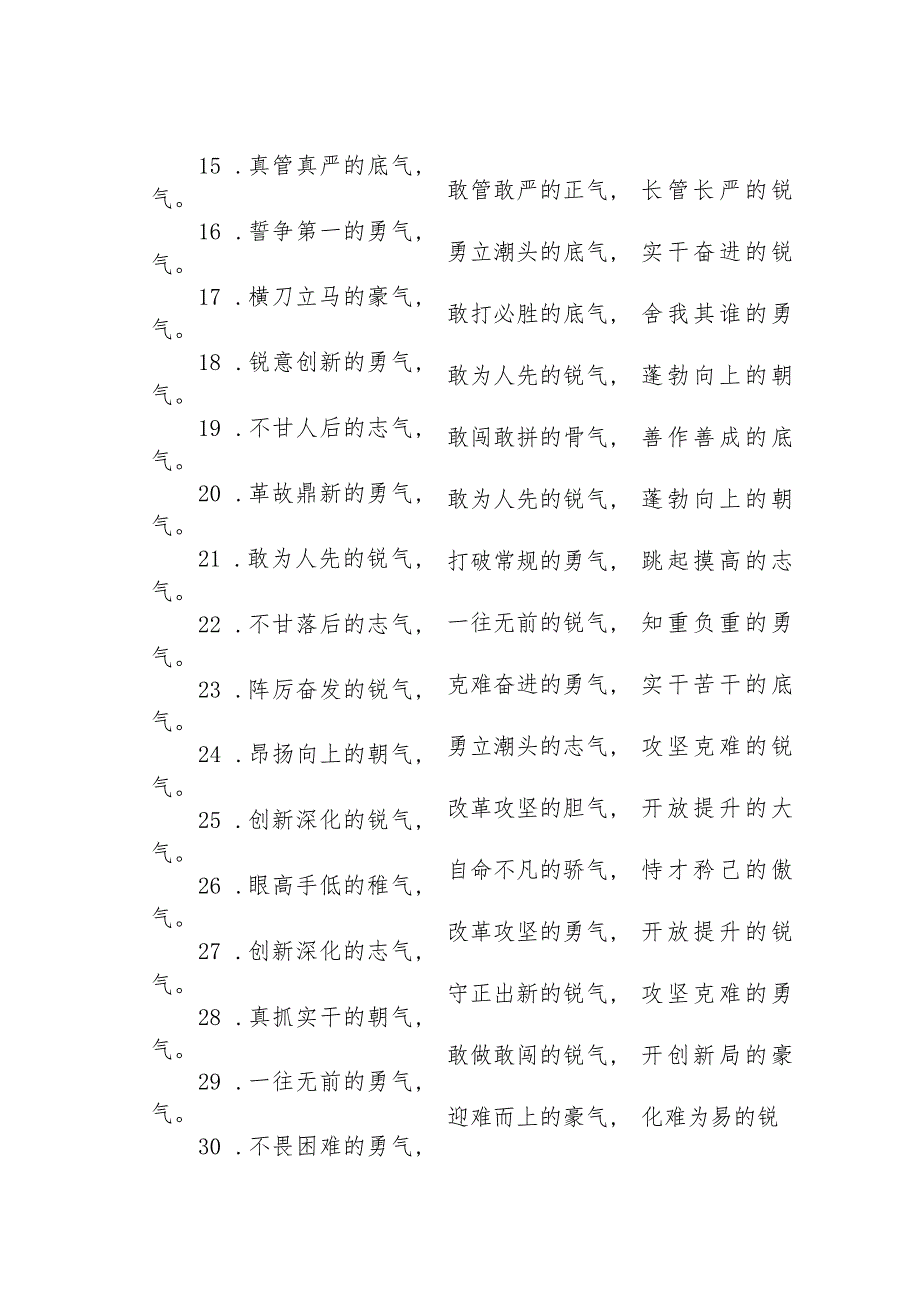 “气”字型排比句40例.docx_第2页