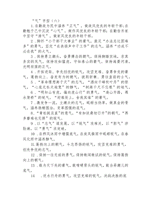 “气”字型排比句40例.docx