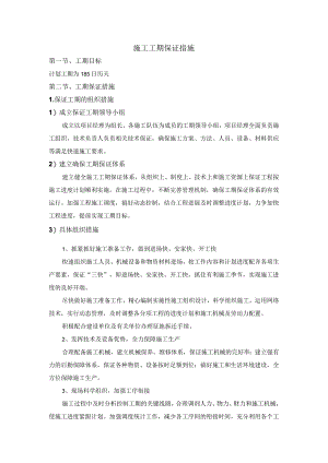 施工工期保证措施.docx