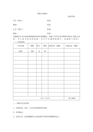 2024采购合同通用模板.docx