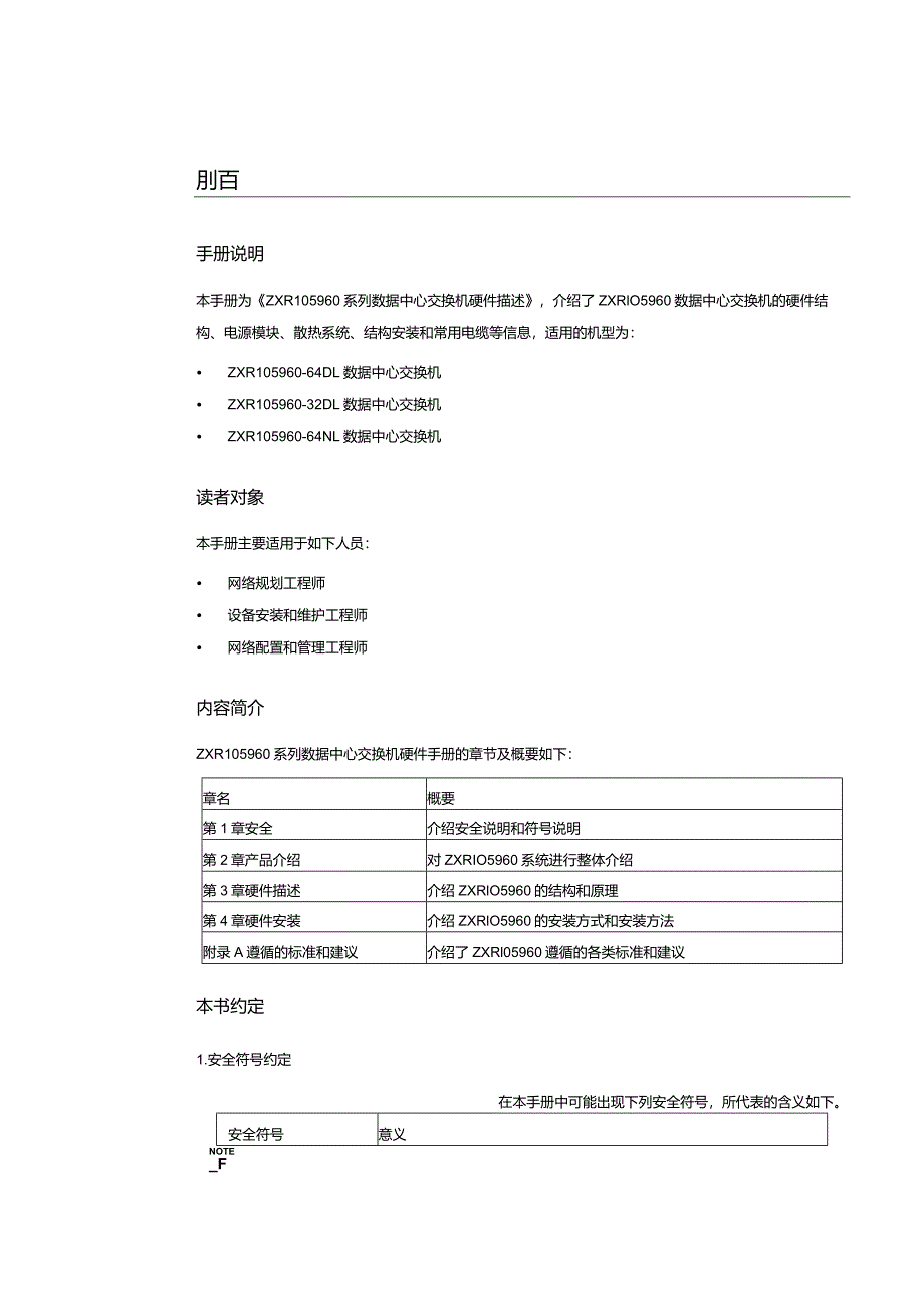 ZXR105960系列交换机硬件手册.docx_第2页