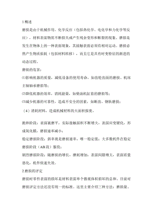 材料的磨损性能知识点.docx