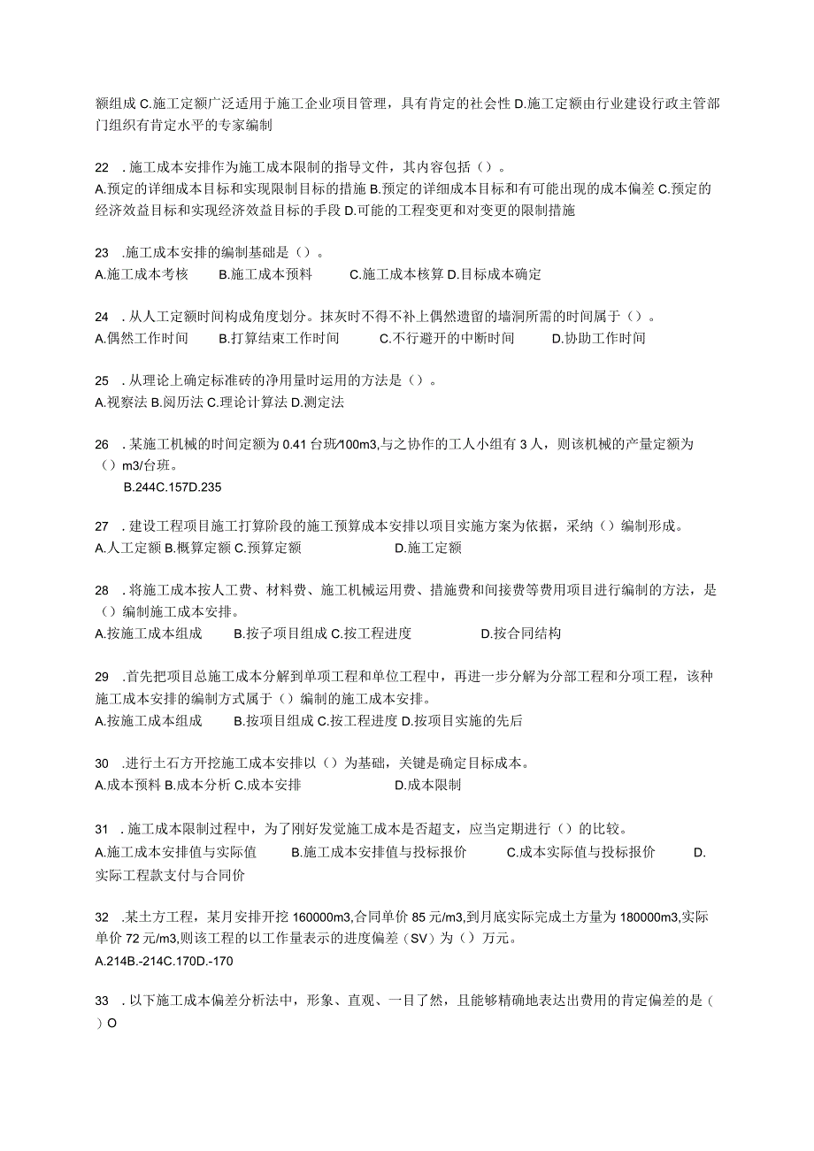 2024二级建造工程师考试网上辅导《建设工程施工管理》施工成本控制.docx_第3页