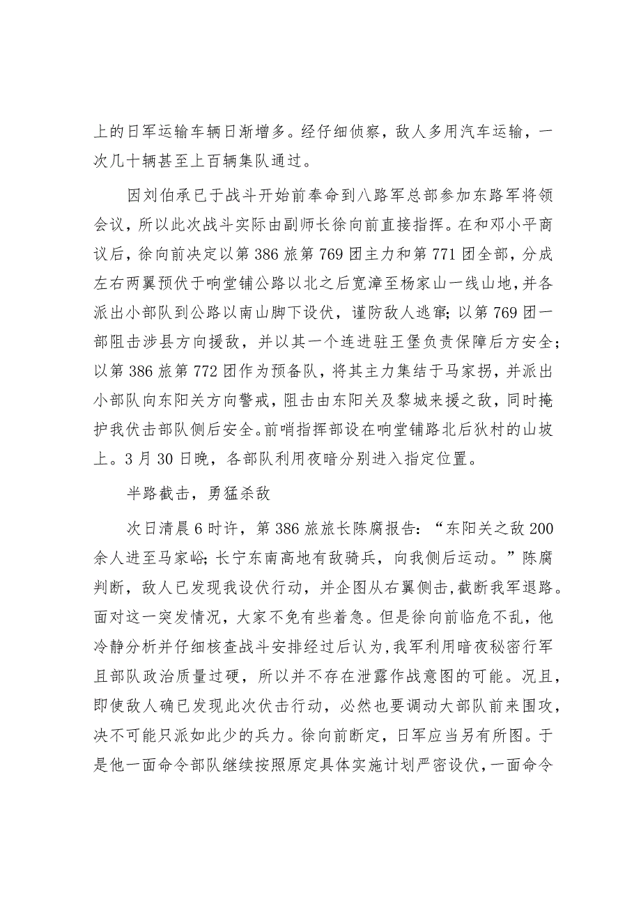 响堂铺战斗：伏击战斗的经典范例.docx_第2页
