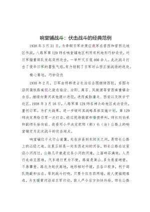 响堂铺战斗：伏击战斗的经典范例.docx
