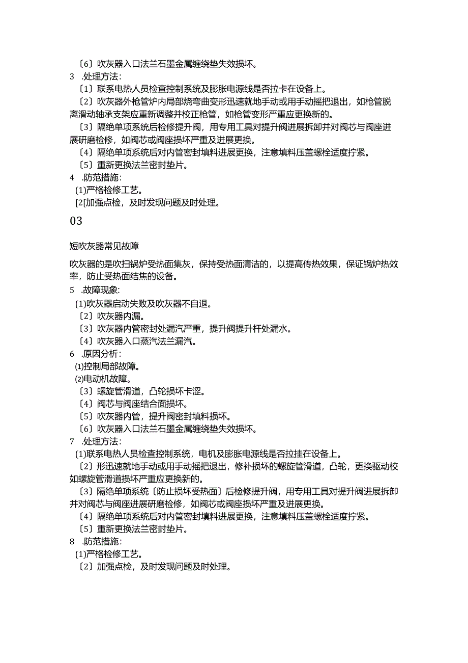 40种锅炉设备常见故障、分析与处理方法.docx_第2页