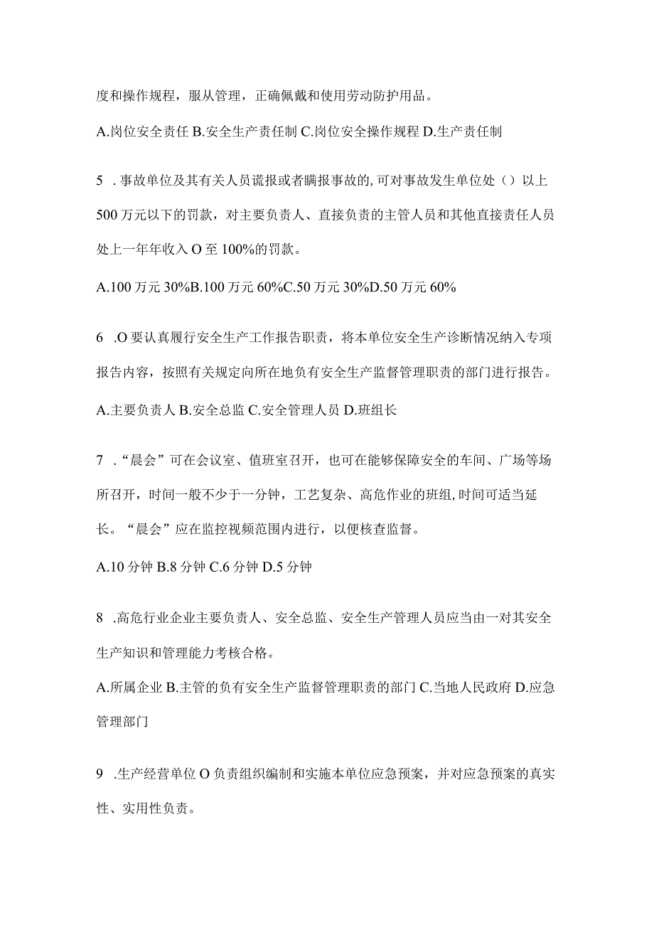 2024年山东企业“大学习、大培训、大考试”培训考前练习题（含答案）.docx_第2页