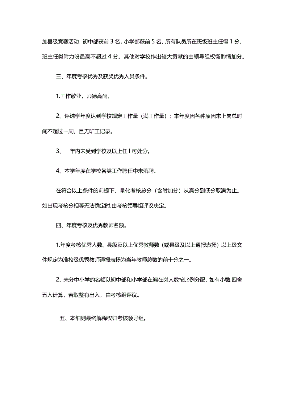 xx学校年度考核及评先评优量化操作细则.docx_第2页
