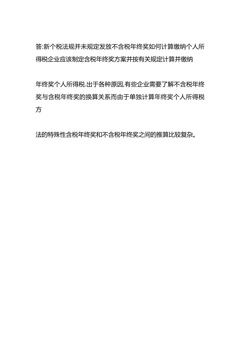 记账实操-不含税价计算公式.docx_第3页