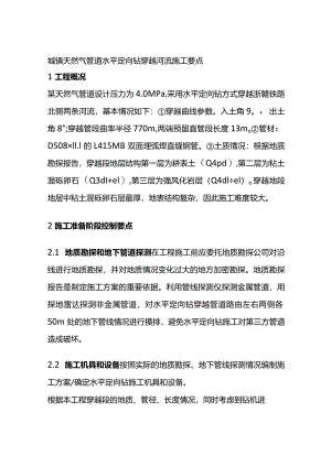 城镇天然气管道水平定向钻穿越河流施工要点全套.docx