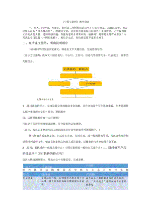 18中国石拱桥教学设计.docx