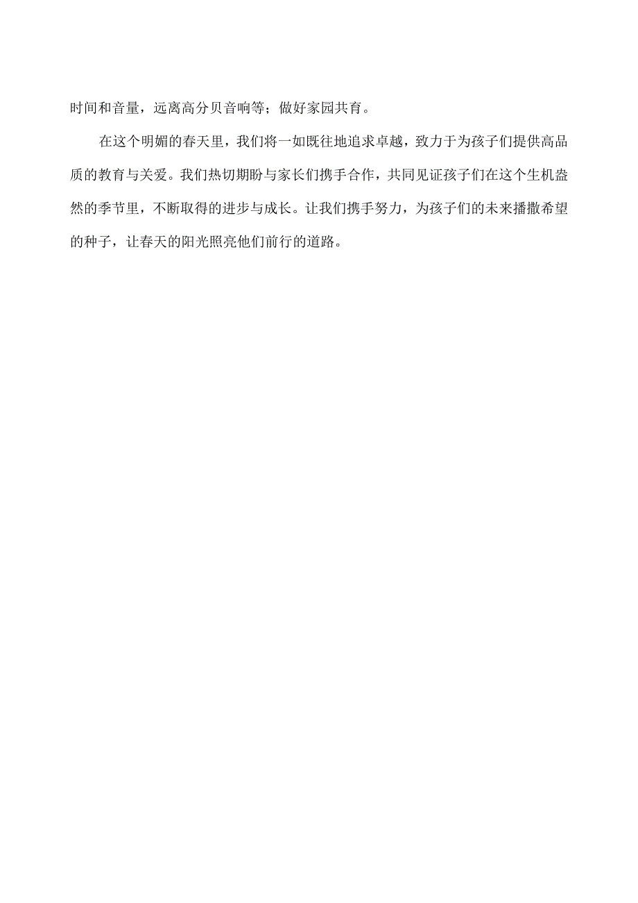 2024年幼儿园(小班)3月工作计划.docx_第3页