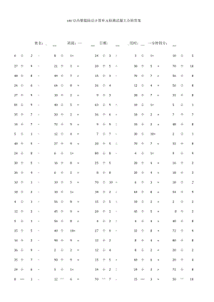 100以内整数除法计算单元检测试题大全附答案.docx