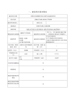 乐陵市孔镇镇医养结合提升改造建设项目环评报告表.docx