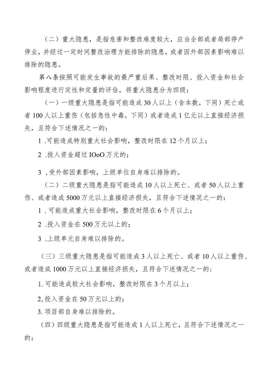 安全生产事故隐患排查治理实施细则.docx_第3页