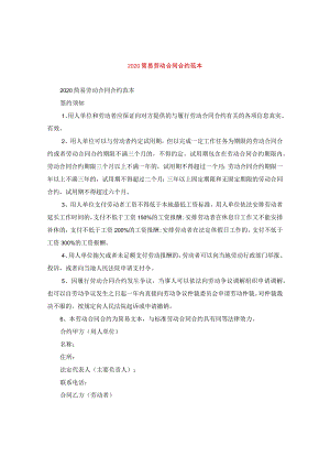 2024简易劳动合同合约例文.docx