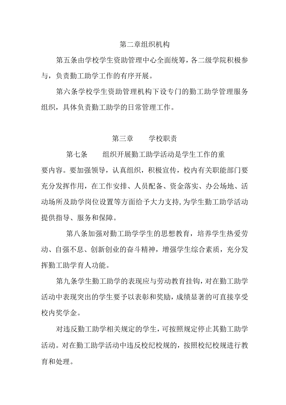 职业技术学院勤工助学管理办法（试行）.docx_第2页