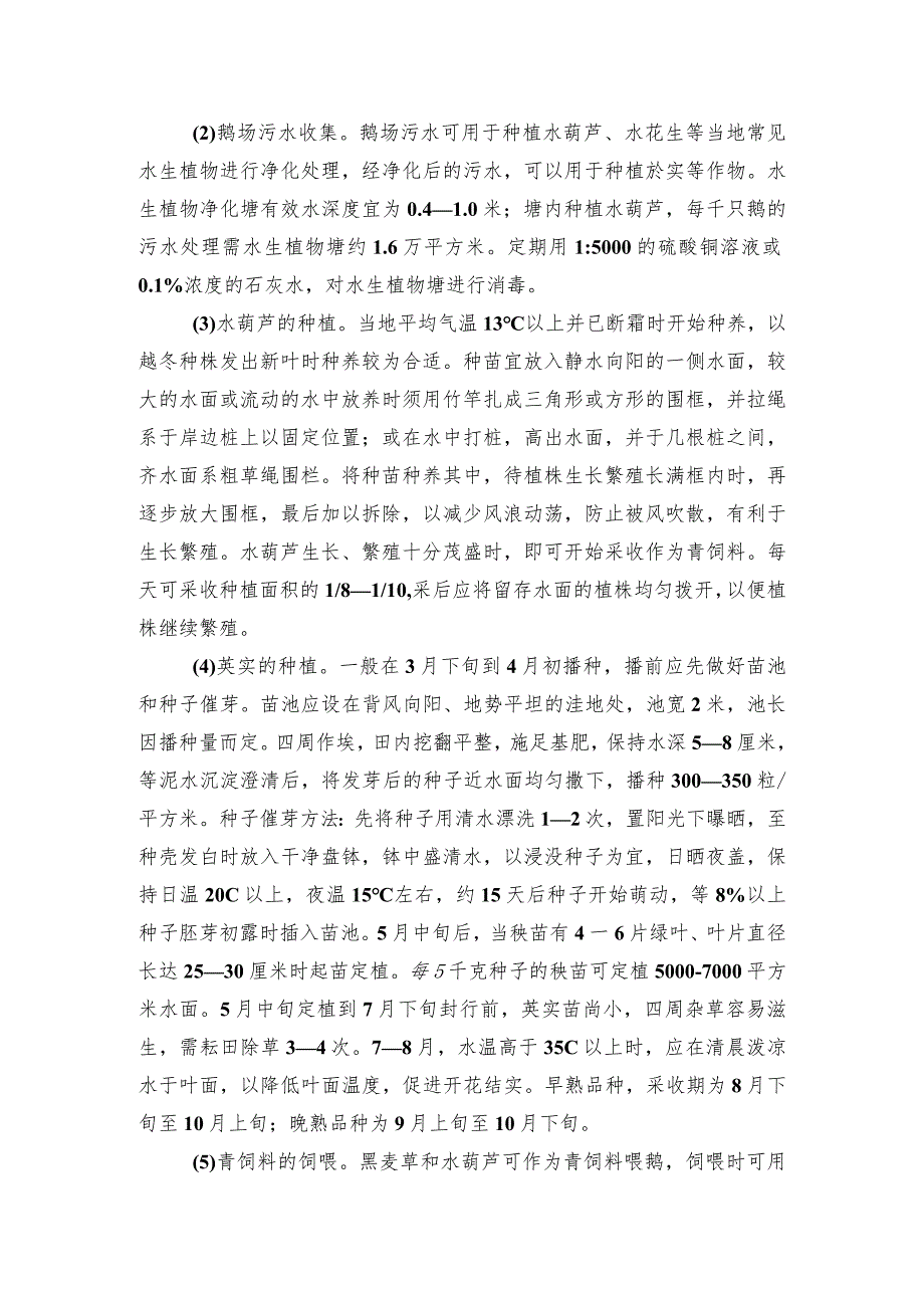 2024年安徽农业主推技术第42项:规模化鹅场粪污治理技术模式.docx_第3页