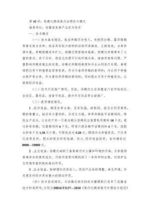 2024年安徽农业主推技术第42项：规模化鹅场粪污治理技术模式.docx