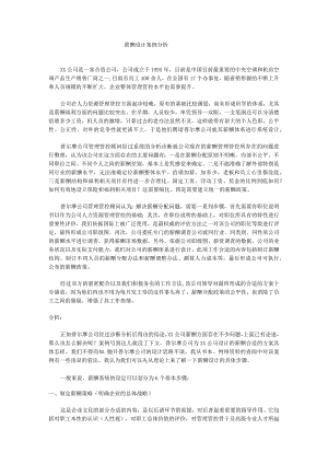 XX合资企业薪酬管理设计方案分析.docx