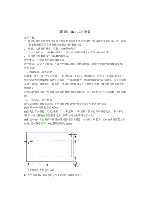2024二次函数全章教案.docx