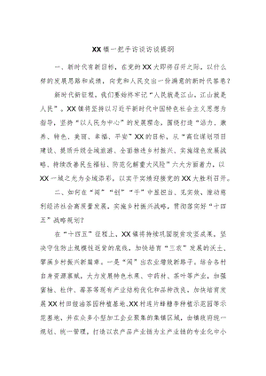 XX镇一把手访谈访谈提纲.docx