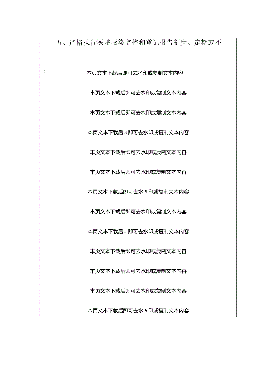 2024卫生院医院感染管理制度.docx_第2页
