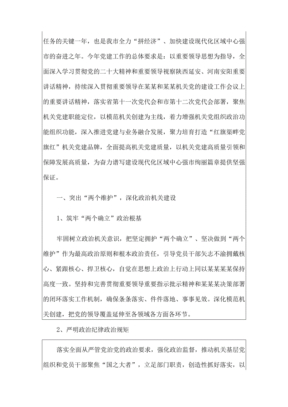 2024年机关党建工作要点（最新版）.docx_第2页