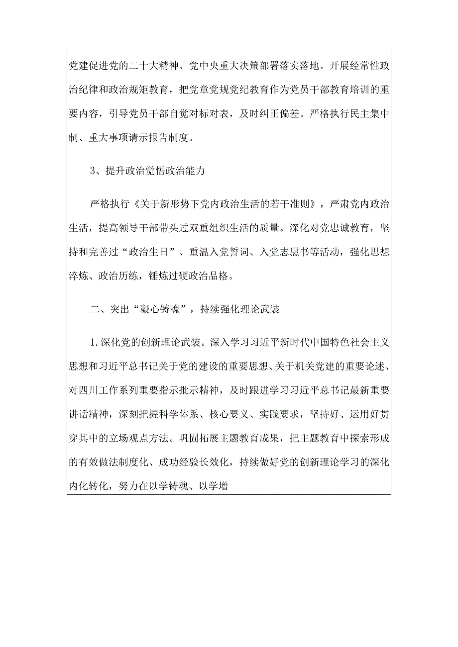 2024年机关党建工作要点（最新版）.docx_第3页