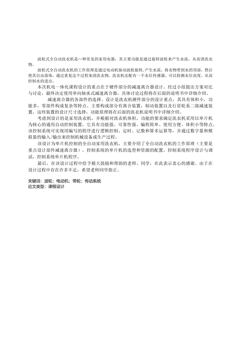 波轮式全自动洗衣机.docx_第3页