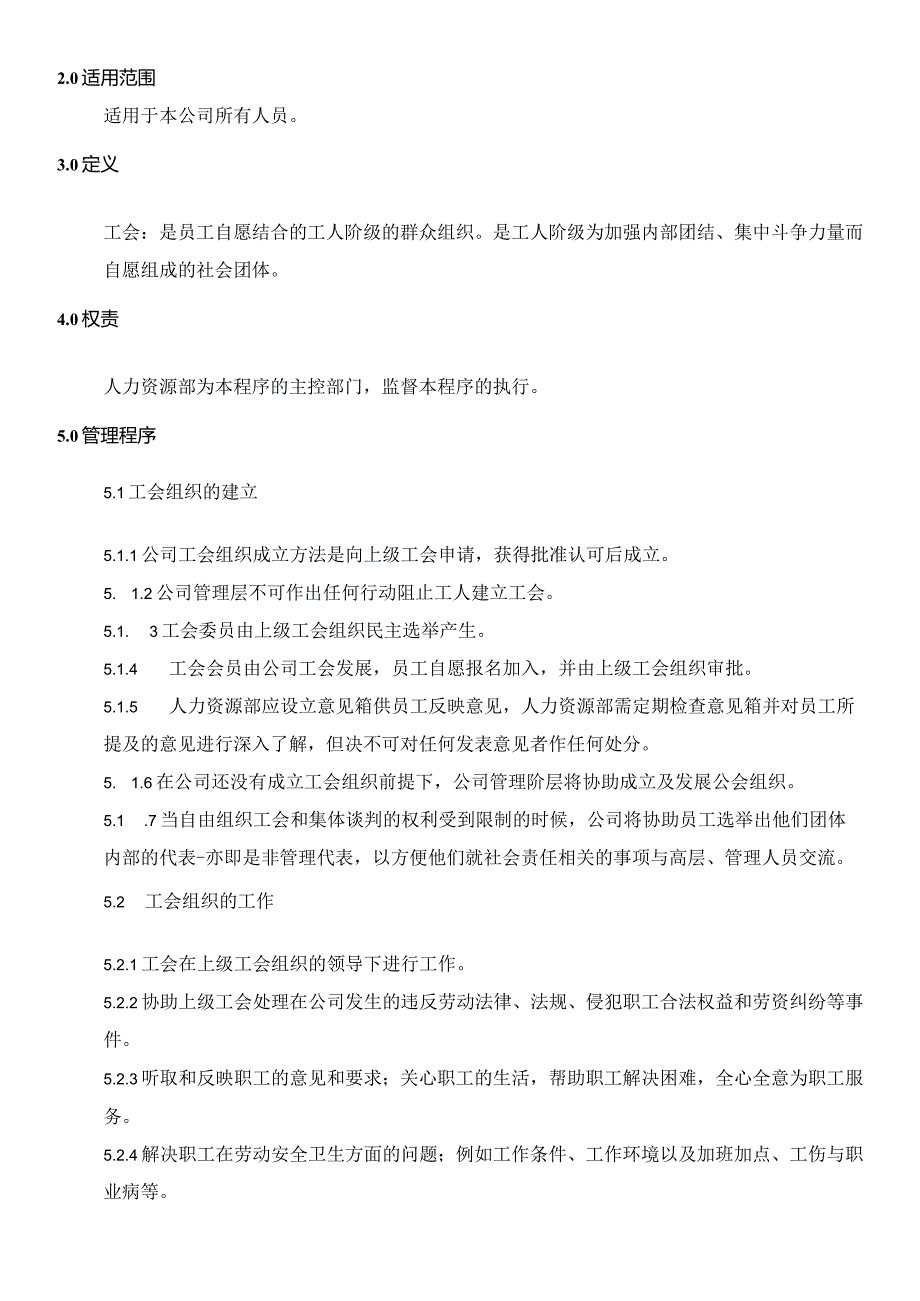 LHR-WI-023工会组织管理程序.docx_第3页