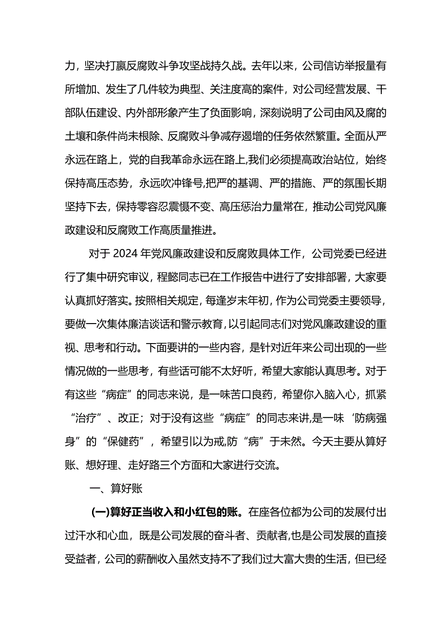 党委书记在东港石油公司2024年度警示教育大会上的讲话.docx_第3页