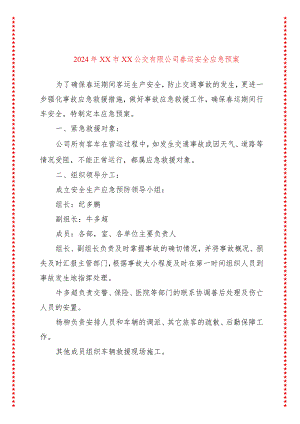 2024年xx市xx公交有限公司春运安全应急预案.docx