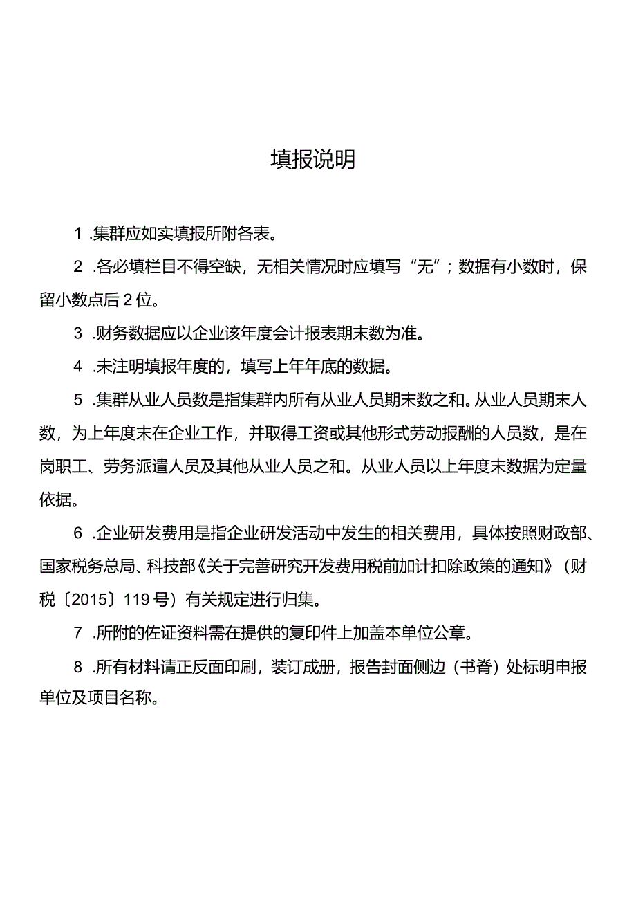 2024年内蒙古先进制造业集群申报指南.docx_第3页