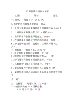 10月份铁件工艺考试题答案.docx