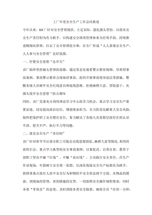 工厂年度安全生产工作总结报道.docx