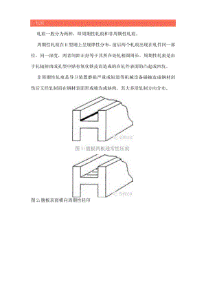 H型钢生产常见五种轧制缺陷.docx