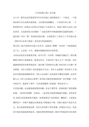 《天堂蒜薹之歌》读后感.docx