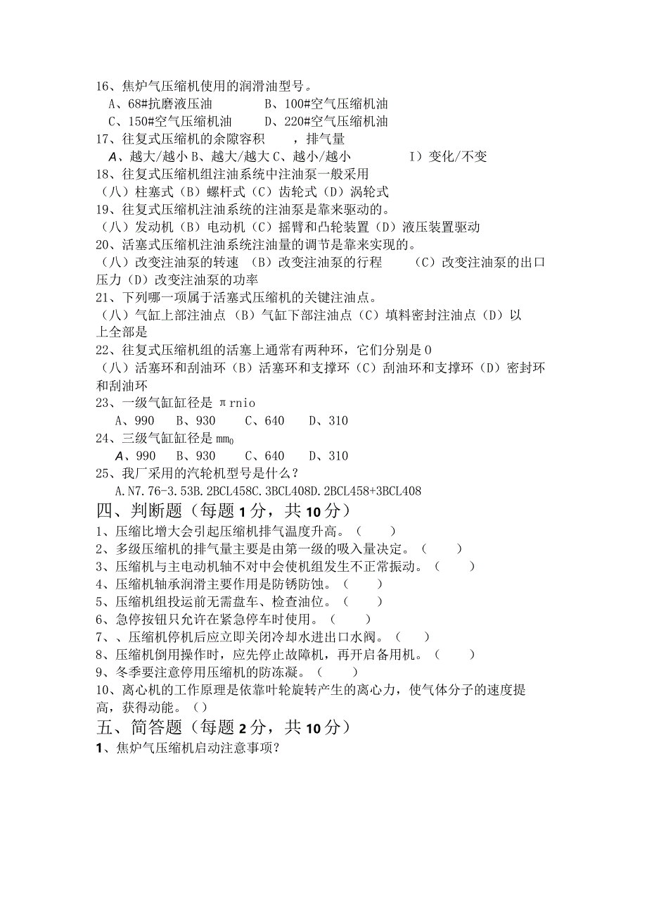 压缩岗位试题B.docx_第3页