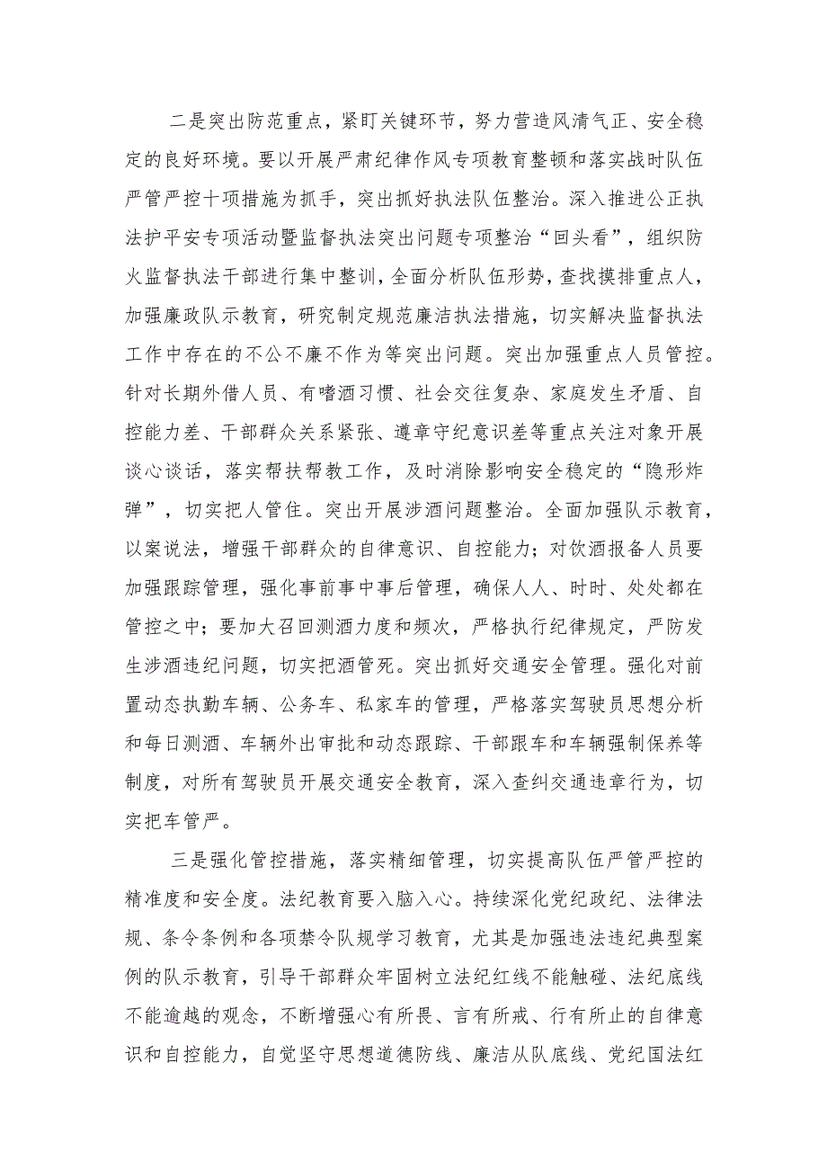在严肃纪律作风专项教育整顿动员部署会上的讲话.docx_第3页