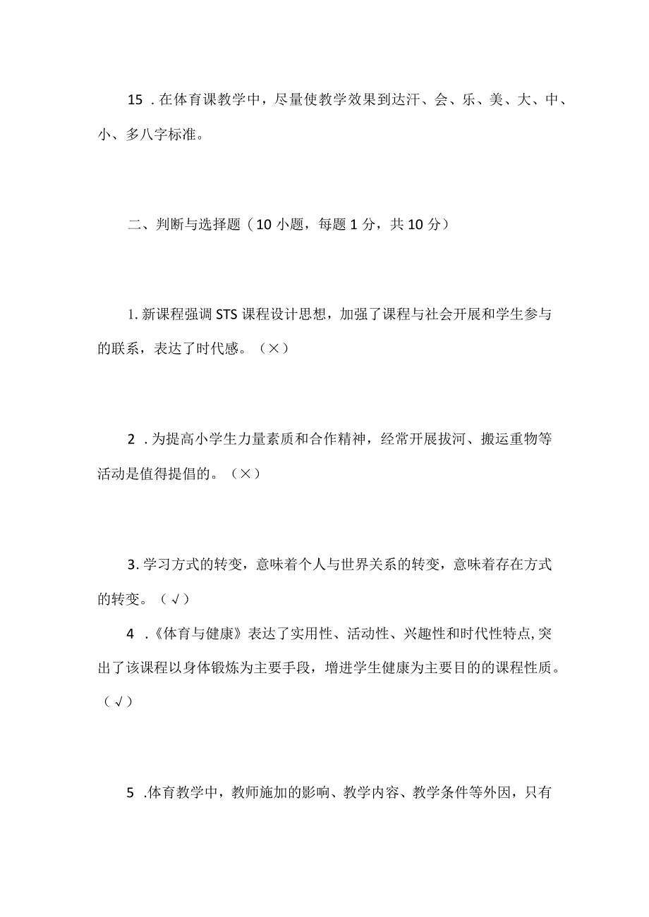 2024年小学骨干体育教师培训考核试题（附答案）.docx_第3页