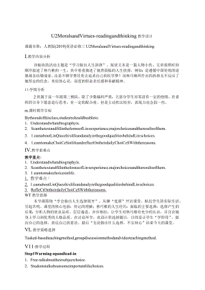 Unit2MoralsandVirtuesReadingandthinking教案.docx